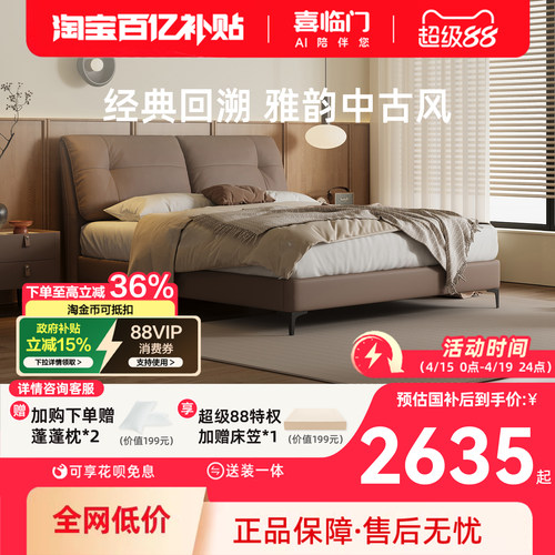 喜临门中古风现代简约真皮床