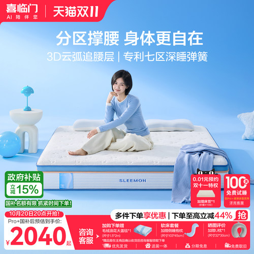 喜临门乳胶七区弹簧床垫漾pro+