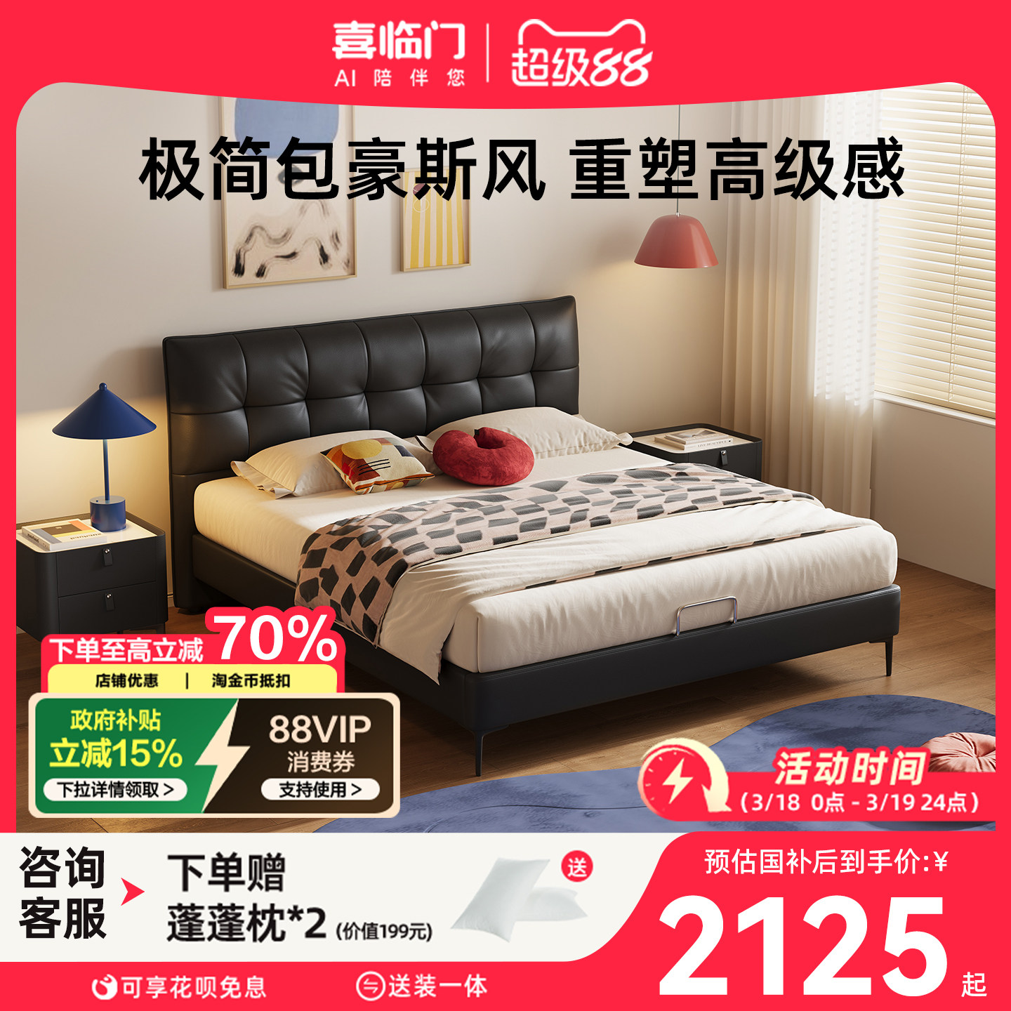 政府补贴喜临门意式极简复古薄背皮床现代主卧大床双人婚床 星选