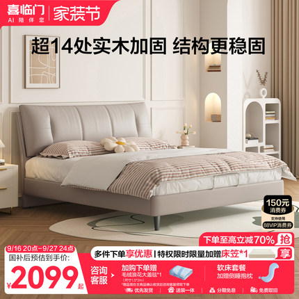 国家补贴喜临门现代简约真皮软包床高端大气主卧大床婚床 尼亚pro