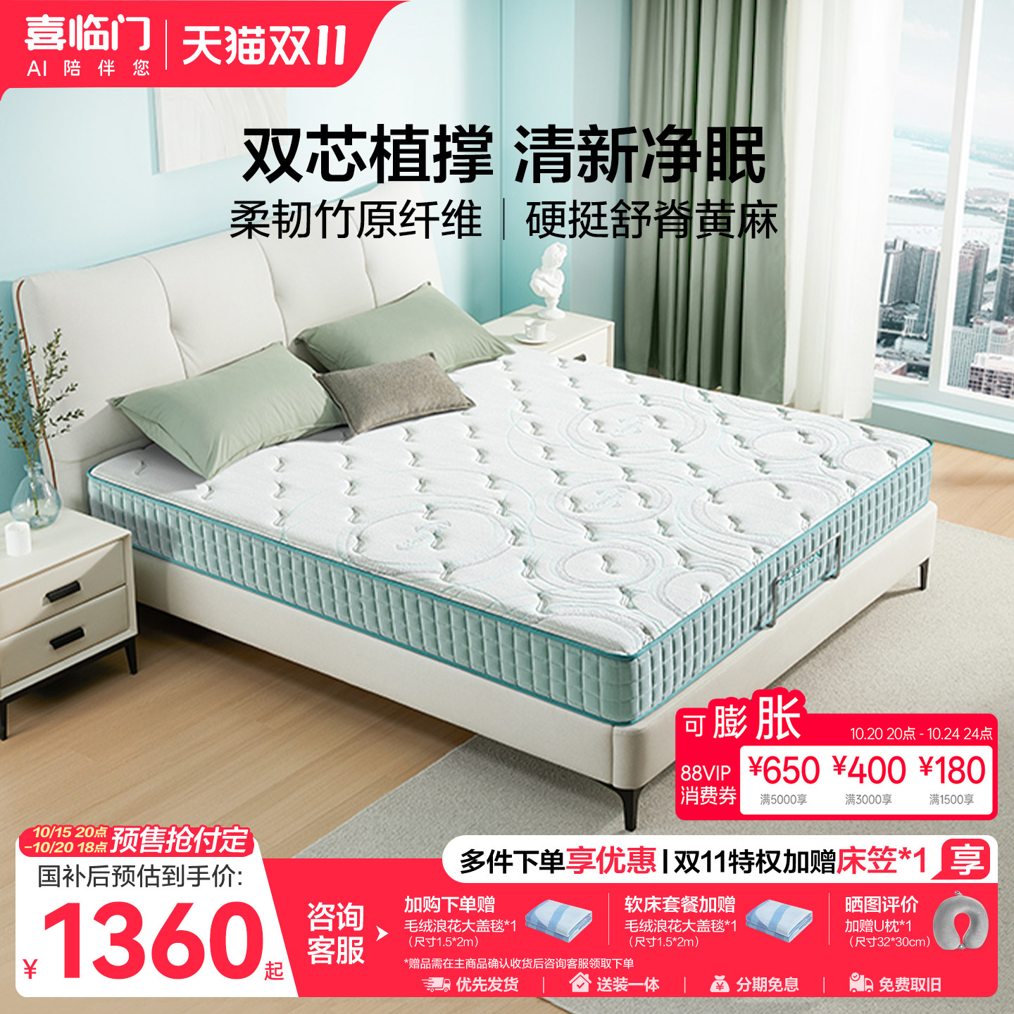 【店播专享】喜临门光年护脊3.0床垫席梦思舒脊黄麻独袋弹簧床垫H