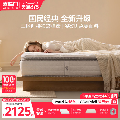 喜临门白骑士plus+乳胶弹簧床垫