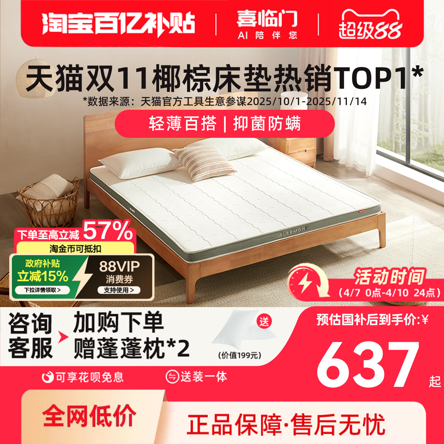 【伊菲】喜临门椰棕儿童A类面料乳胶加硬神器10cm厚榻榻米薄床垫