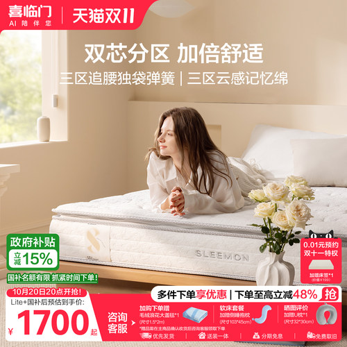 喜临门新品白骑士lite+弹簧床垫
