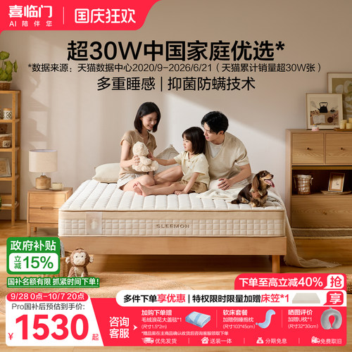 喜临门官方正品塔利亚弹簧床垫
