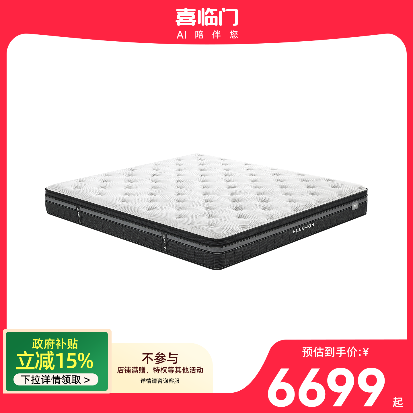 【直营同款】喜临门官方正品席梦思独袋弹簧床垫净眠M25 MAX