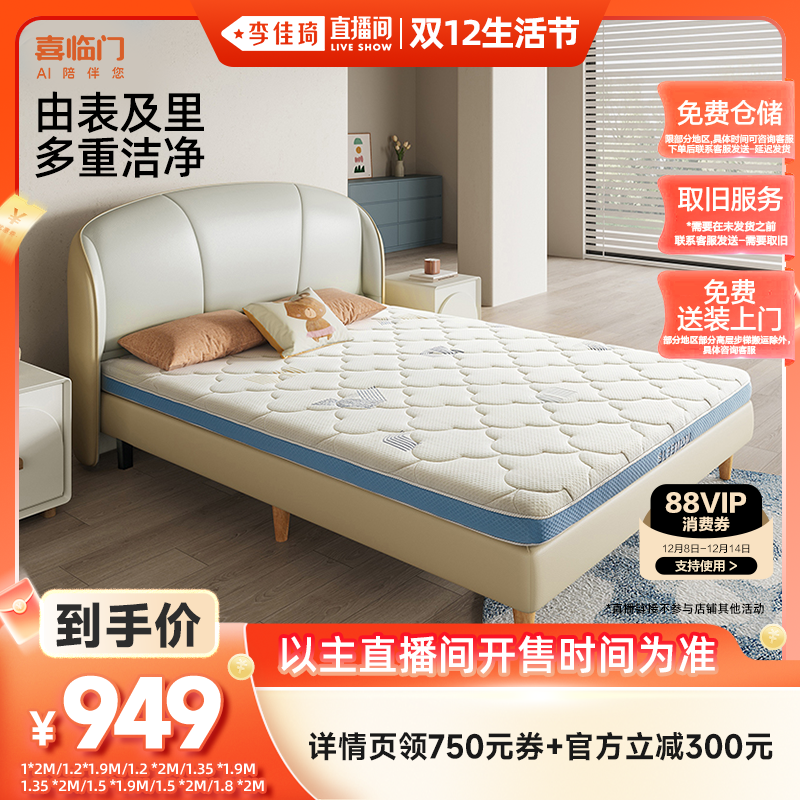 【李佳琦直播间双12生活节】喜临门爆款儿童床垫诺蓝8H升级版