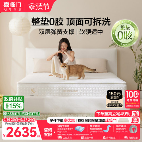 喜临门白骑士Pros0胶弹簧床垫