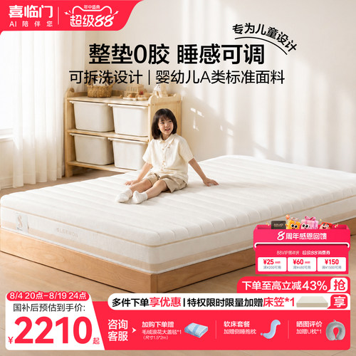 喜临门白骑士kids2.0弹簧床垫