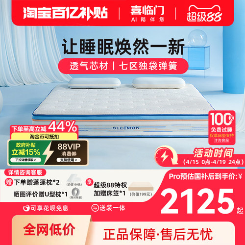 喜临门漾pro七区独袋弹簧床垫