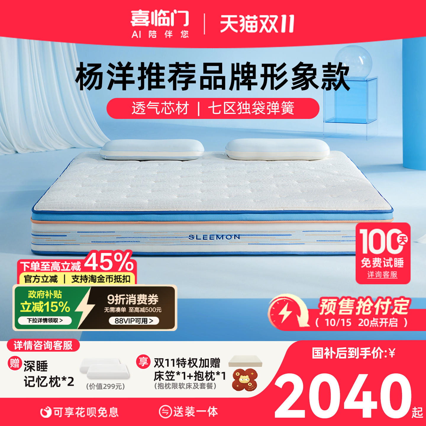【漾Pro】喜临门官方正品家用主卧记忆棉透气厚席梦思7区弹簧床垫