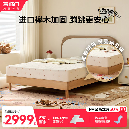 喜临门简约实木儿童软床