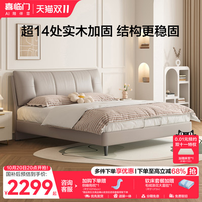 喜临门现代简约真皮床