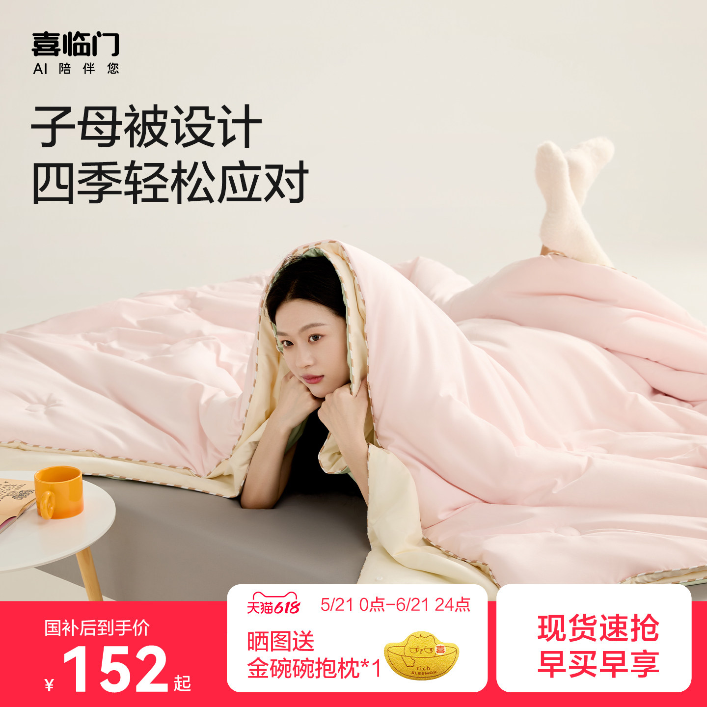 【苹果叠叠乐】喜临门天丝被芯四季通用宿舍学生夏凉被春秋被冬被