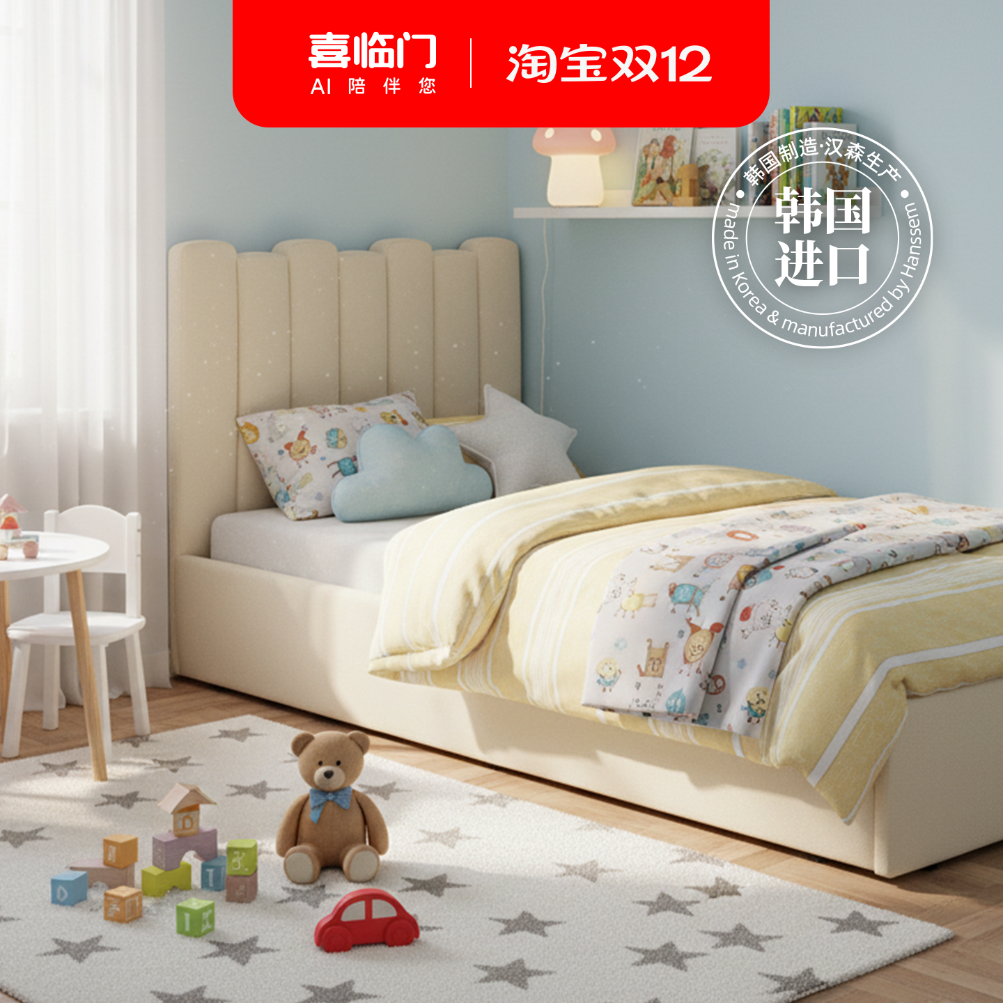 【汉森&喜临门联合】喜临门儿童床韩国家居品牌进口简约床 琴键款