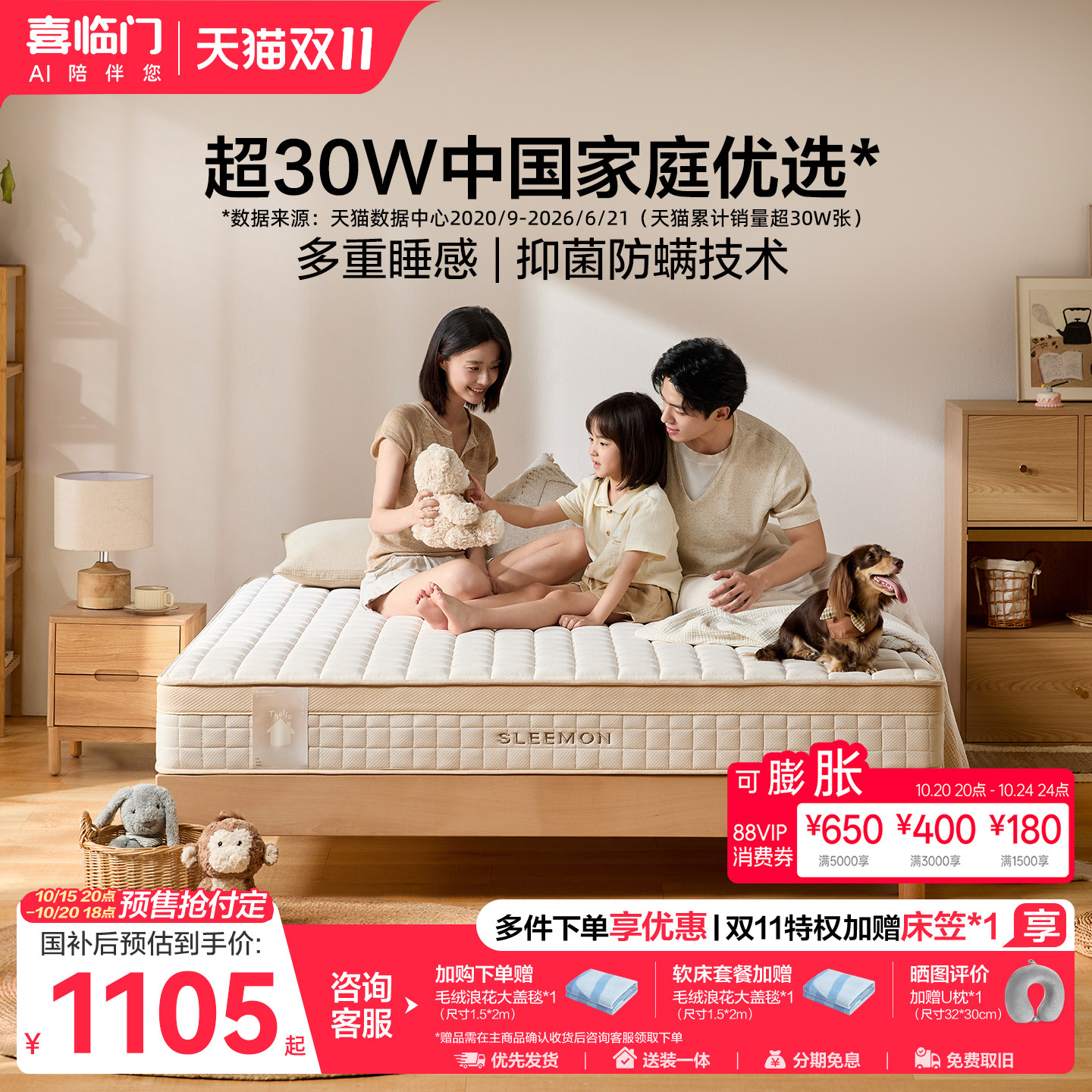 喜临门塔利亚弹簧床垫