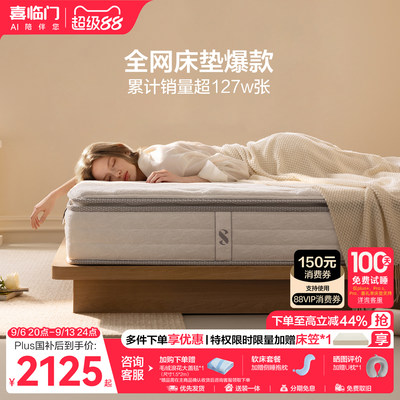 喜临门白骑士plus乳胶弹簧床垫