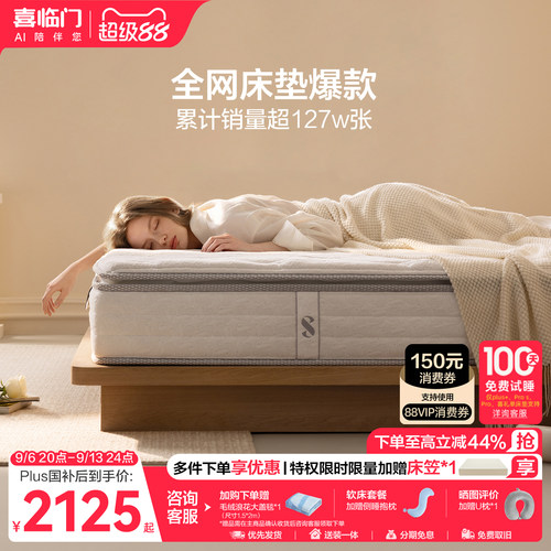喜临门白骑士plus乳胶弹簧床垫