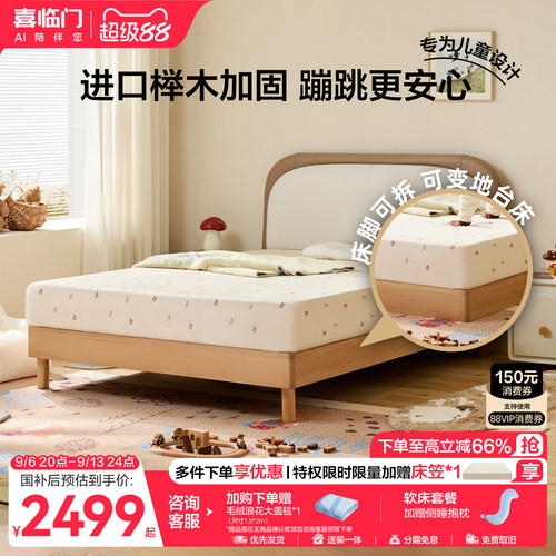 喜临门简约实木儿童软床
