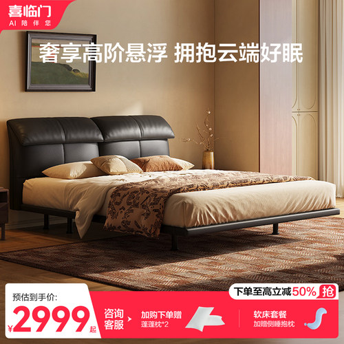 喜临门天鹅湖黑色软包皮艺床