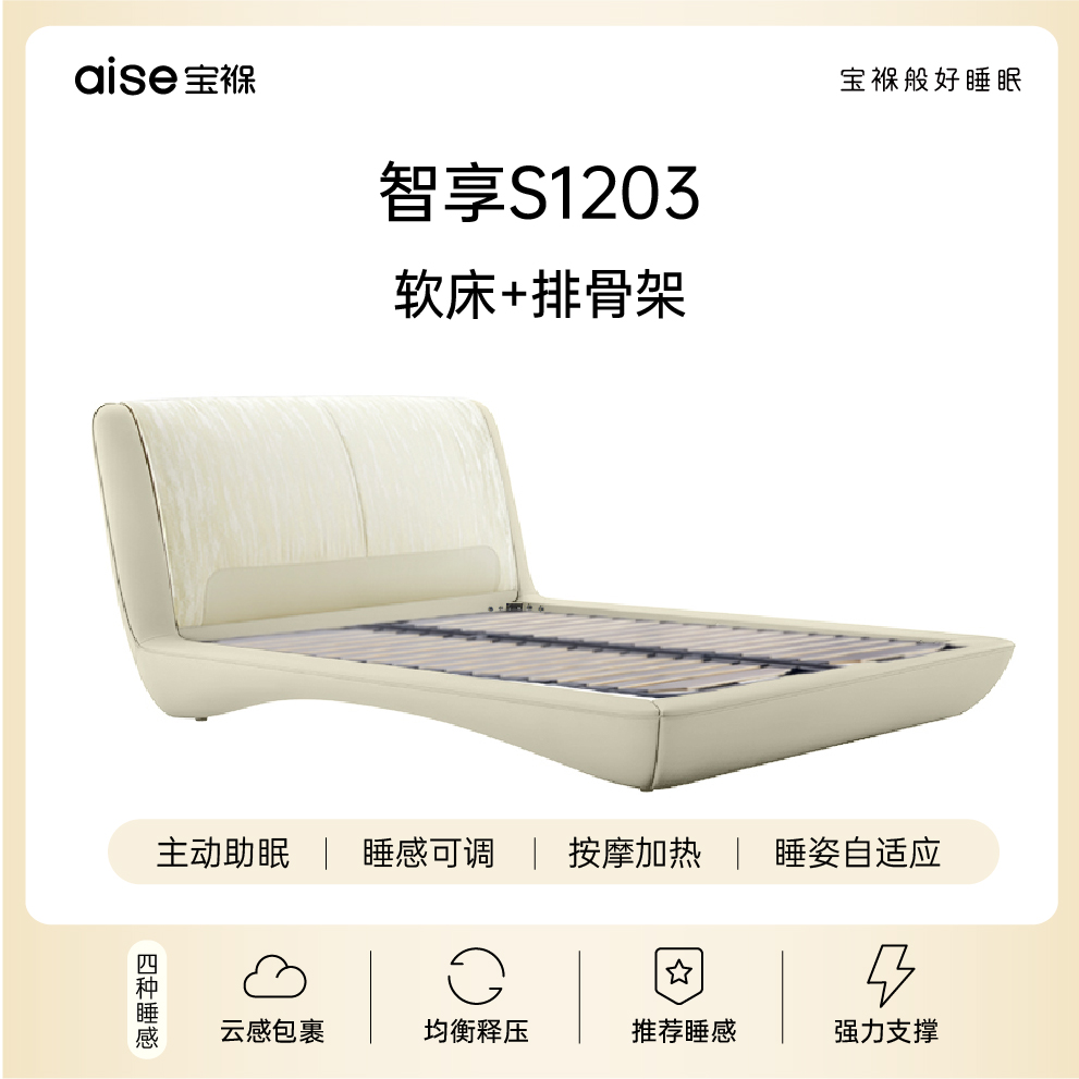【X智享S1203】喜临门宝褓现代简约电动智能床