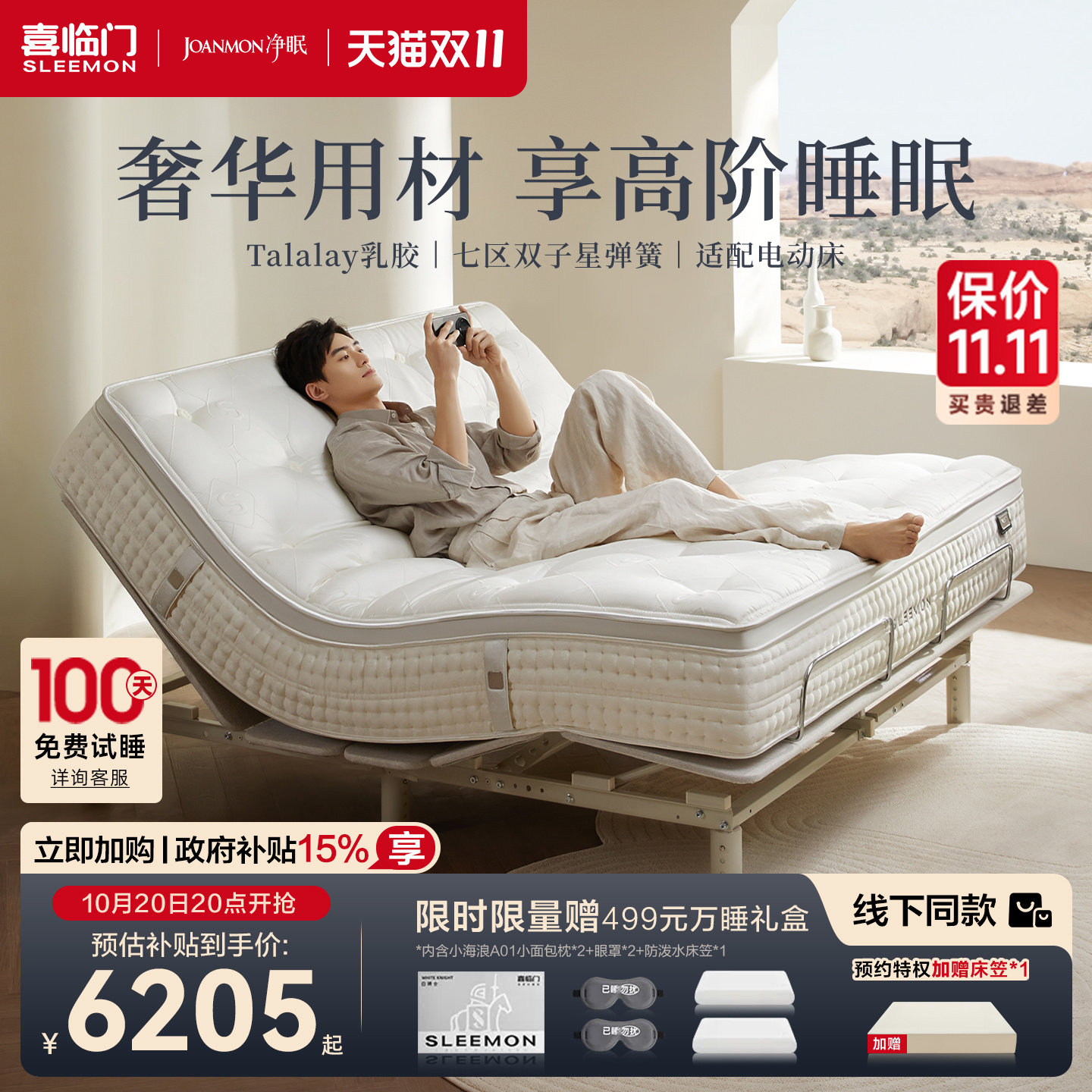 【净眠M80】喜临门官方正品线下同款家用席梦思电动卧室乳胶床垫