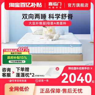 喜临门乳胶大豆纤维舒脊薄偏硬青少年儿童独袋弹簧床垫 漾Kids