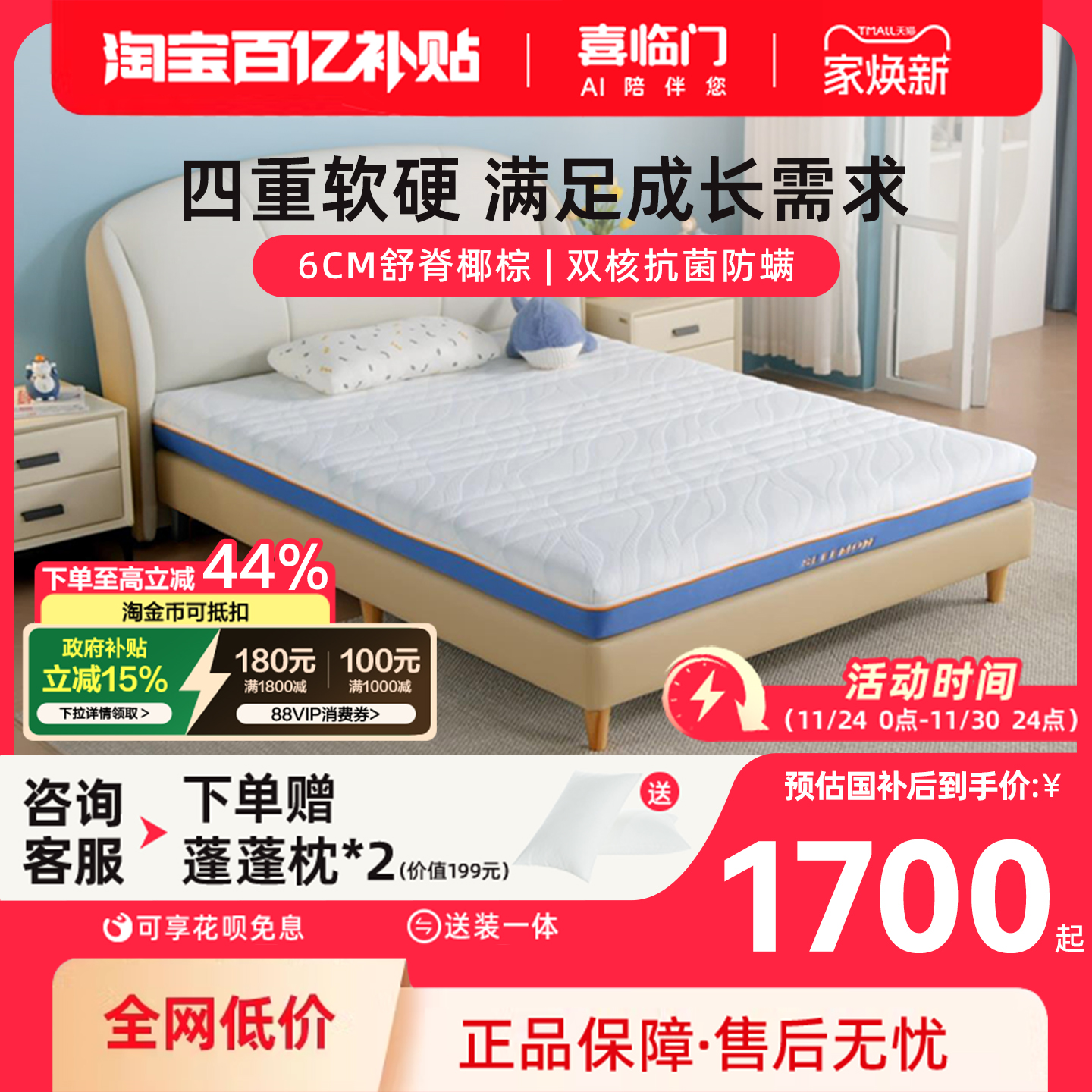 喜临门Kids成长垫儿童床垫