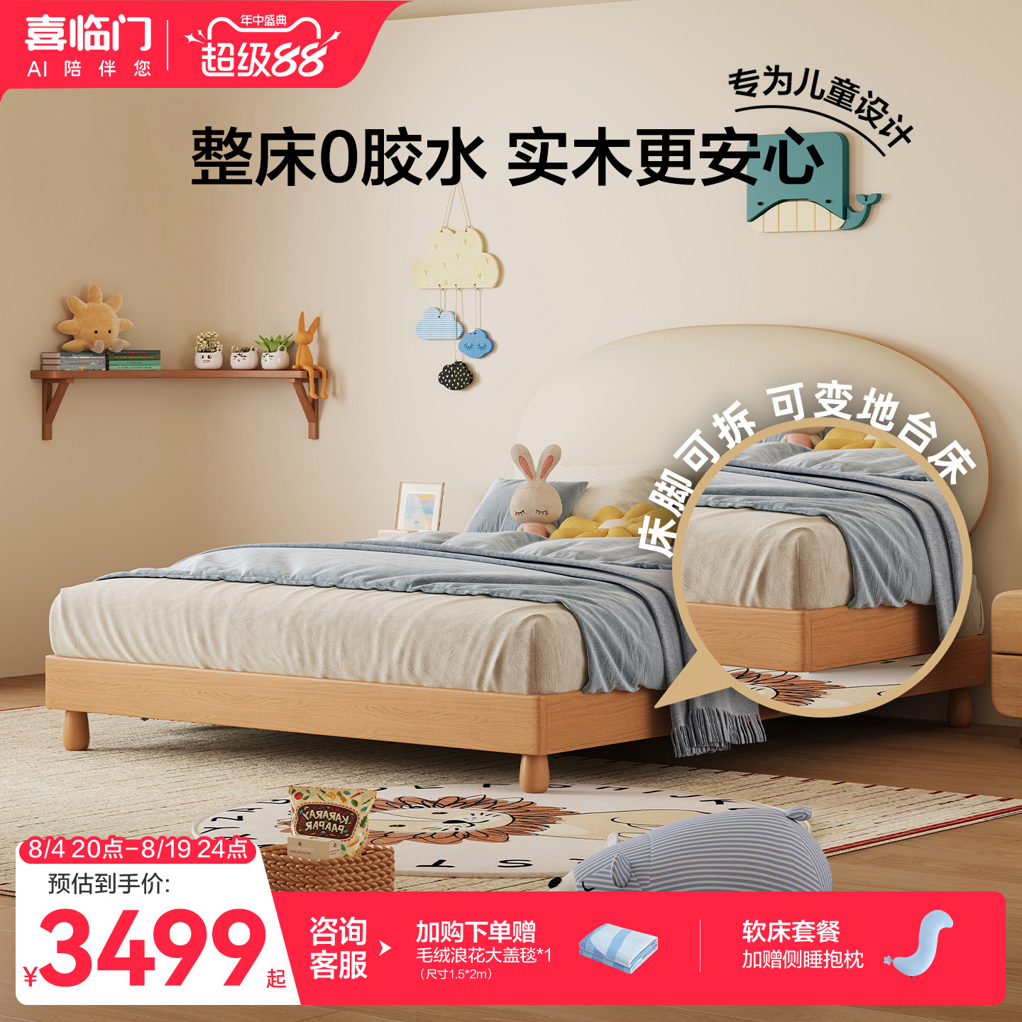 喜临门实木儿童床小松糕