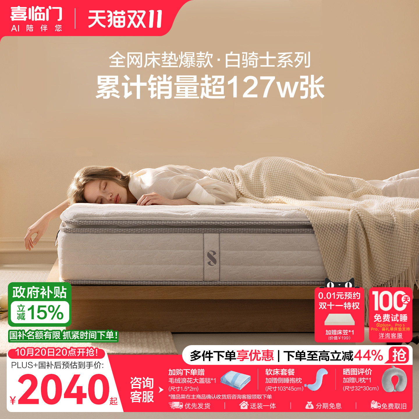 喜临门白骑士plus乳胶弹簧床垫图片