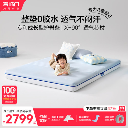 喜临门呼噜噜成长星儿童护脊床垫