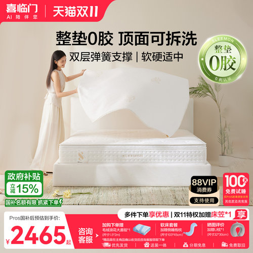 喜临门白骑士Pros0胶弹簧床垫