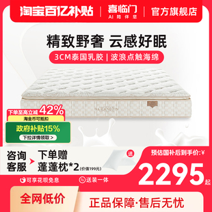 喜临门官方加厚乳胶偏软家用卧室席梦思独袋弹簧床垫 舒缦3.0