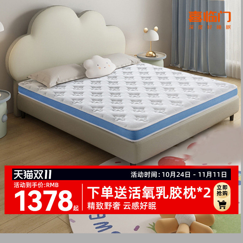 【诺恩】喜临门官方旗舰店儿童垫3D椰棕床垫硬垫进口乳胶撑脊垫怎么看?