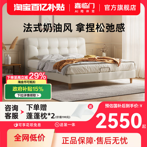 喜临门奶油风现代简约真皮软床