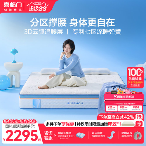 喜临门乳胶七区弹簧床垫漾pro+