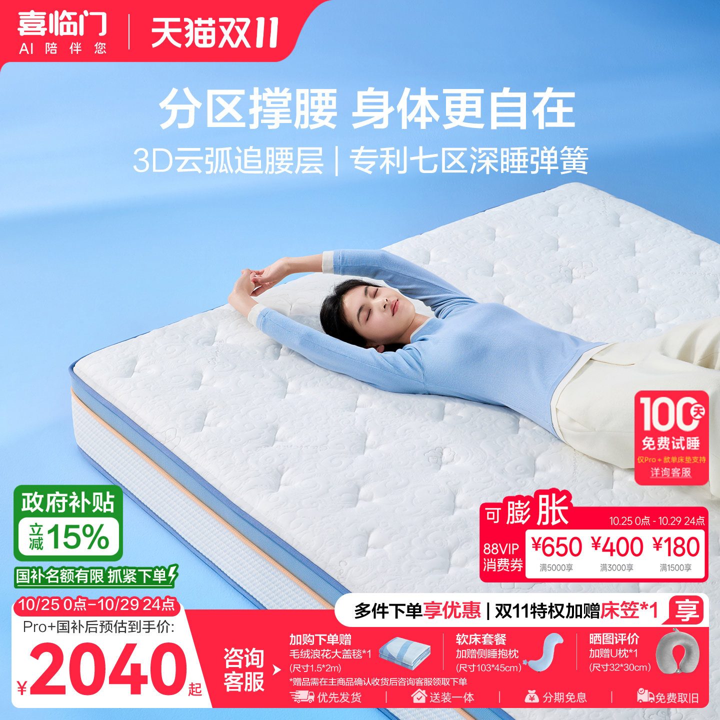 【漾Pro+】喜临门官方正品主卧双人席梦思乳胶mini簧七区弹簧床垫