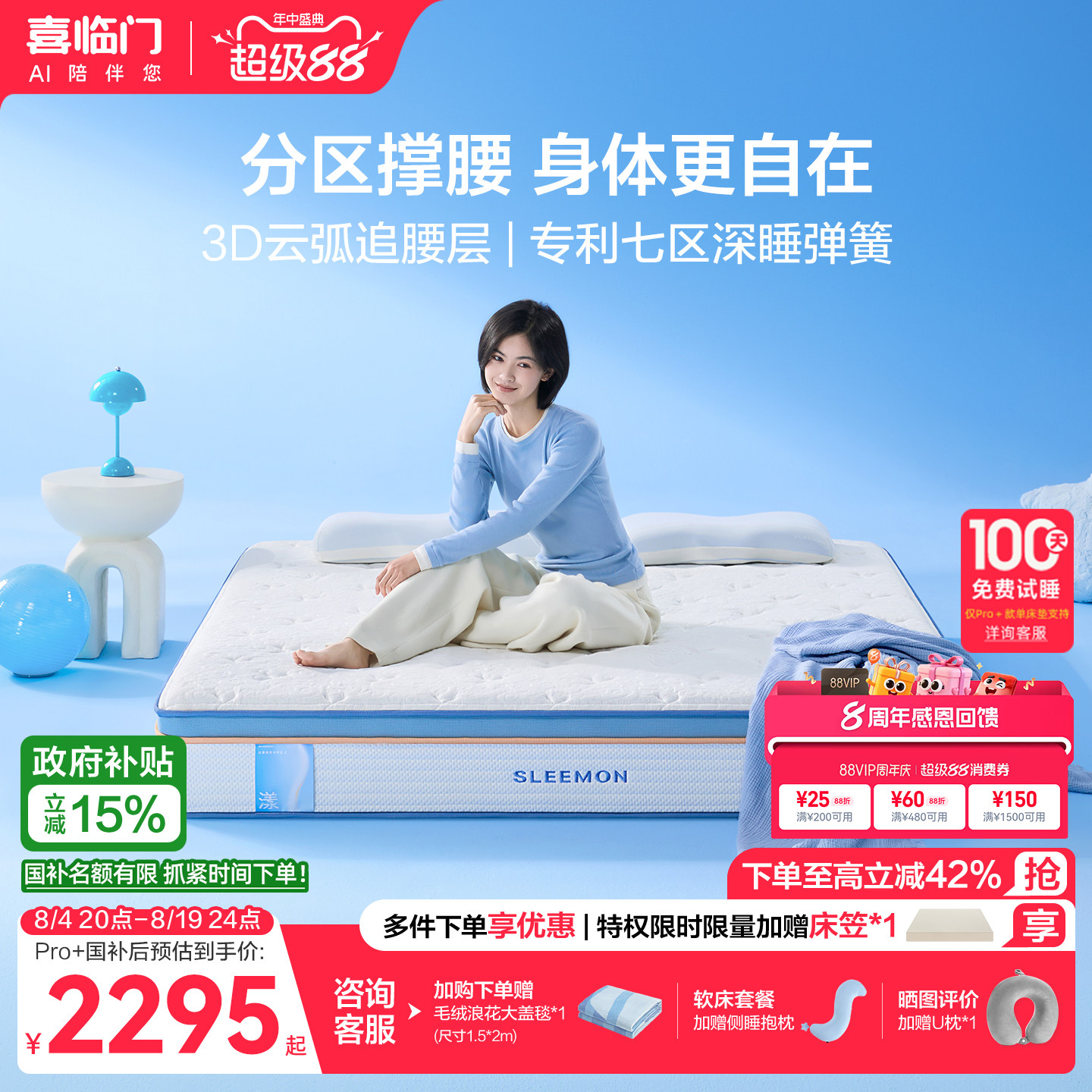 喜临门乳胶七区弹簧床垫漾pro+