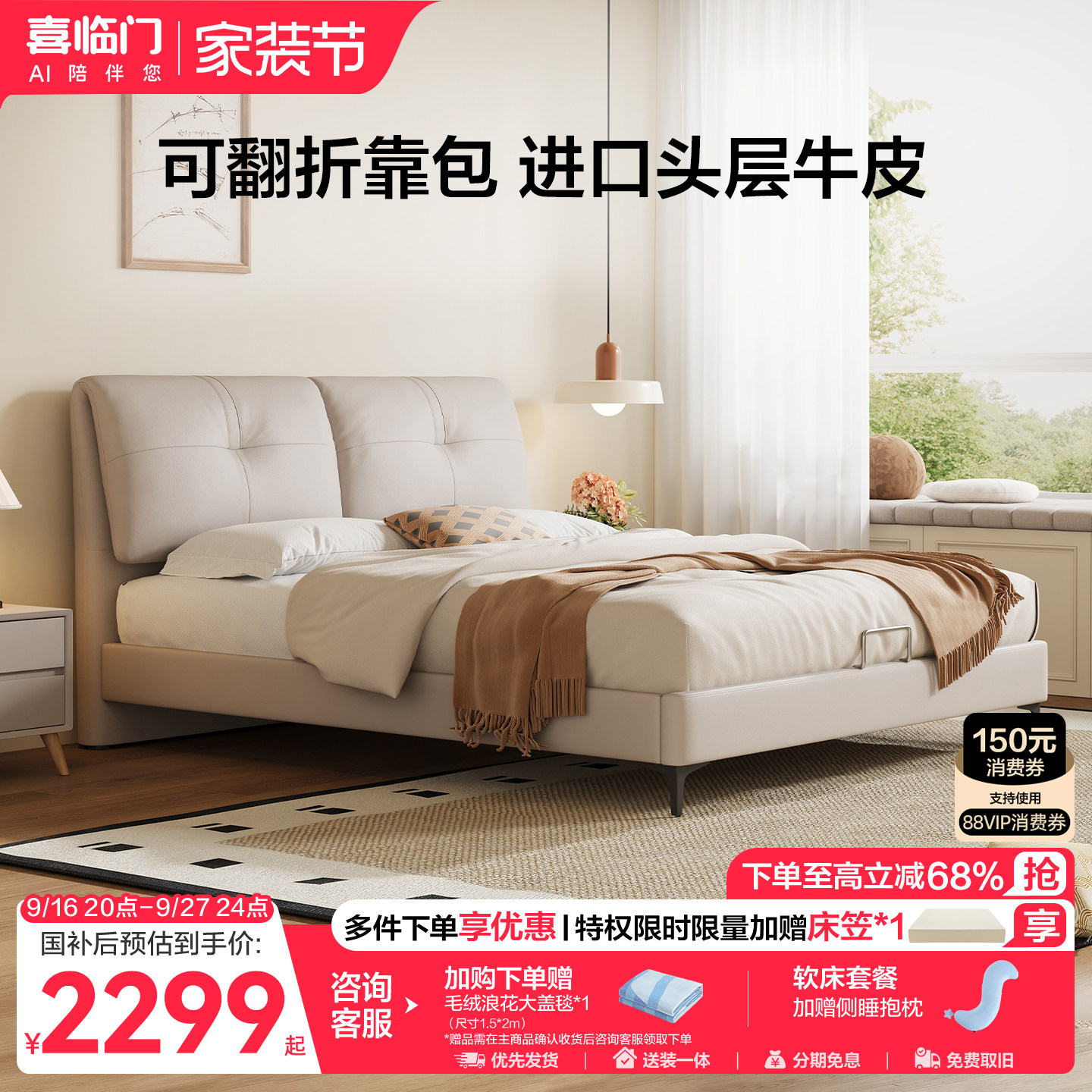 4704元 喜临门 喜临门真皮床现代简约大象耳朵 - 线报酷