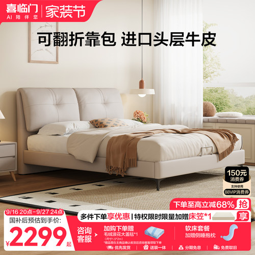 喜临门真皮床现代简约大象耳朵