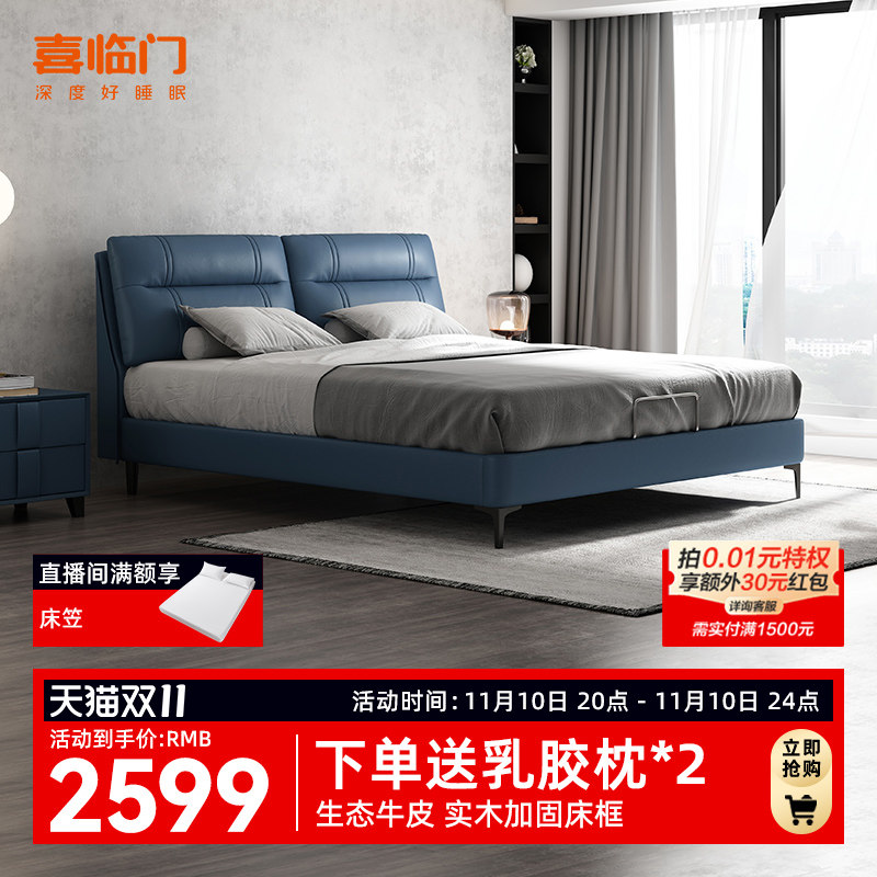 喜临门官方旗舰店轻奢现代简约大床典雅生态牛皮卧室双人软床尼克高性价比高么？