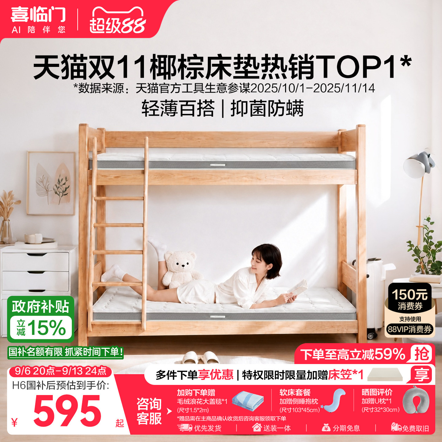 喜临门舒脊椰棕薄床垫伊菲榻榻米图片