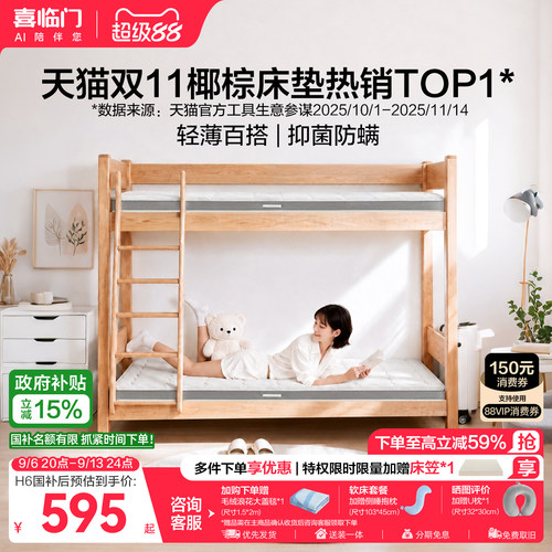 喜临门舒脊椰棕薄床垫伊菲榻榻米