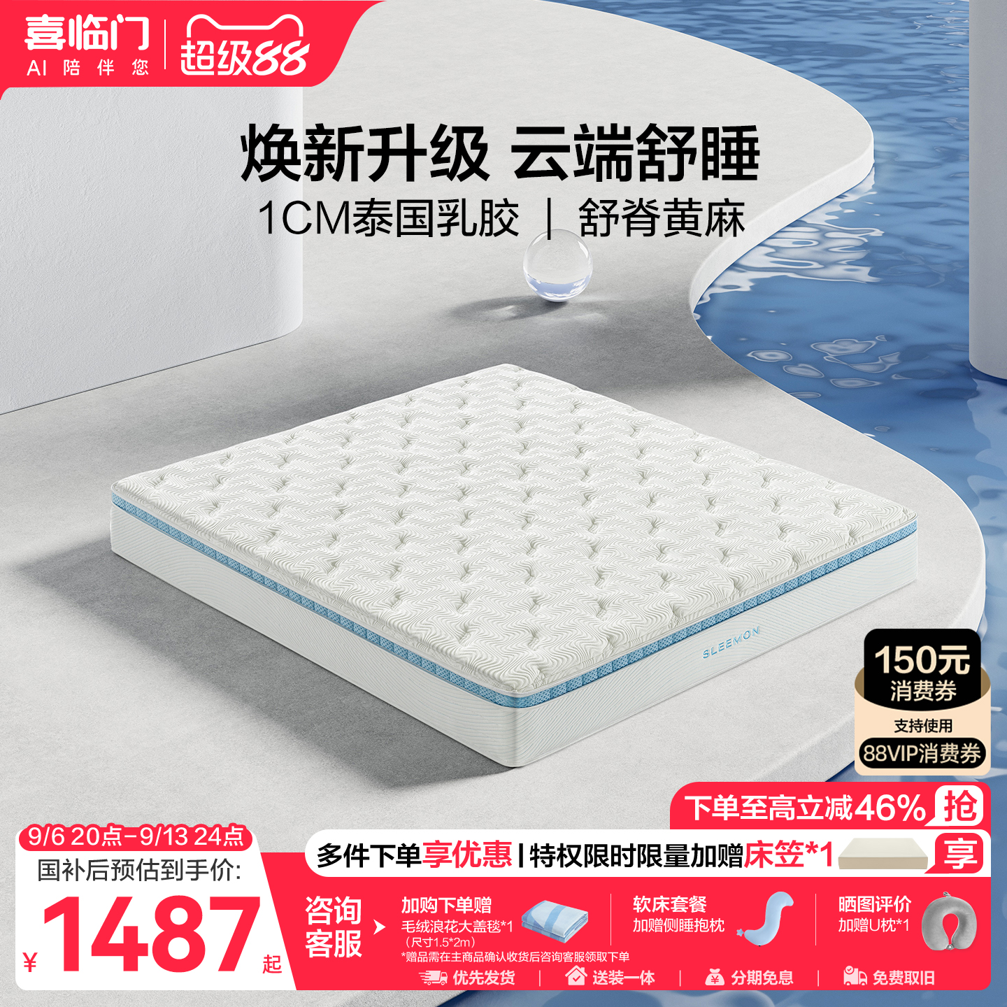喜临门舒脊黄麻乳胶床垫云朗系列图片