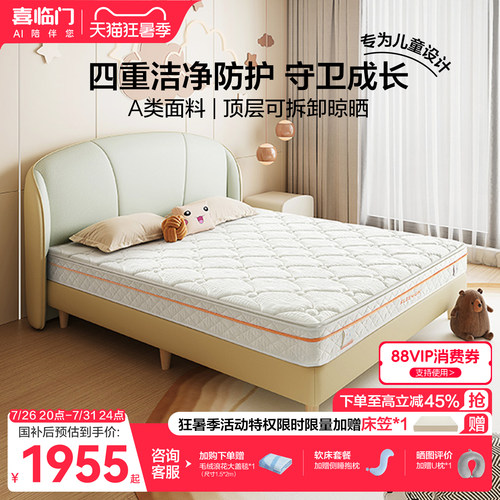 喜临门白骑士Kids弹簧床垫
