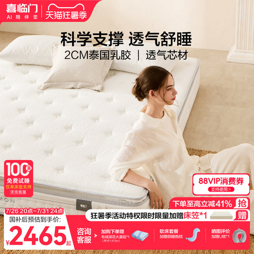 喜临门席梦思乳胶透气弹簧床垫