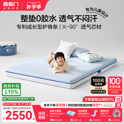喜临门呼噜噜成长星儿童护脊床垫