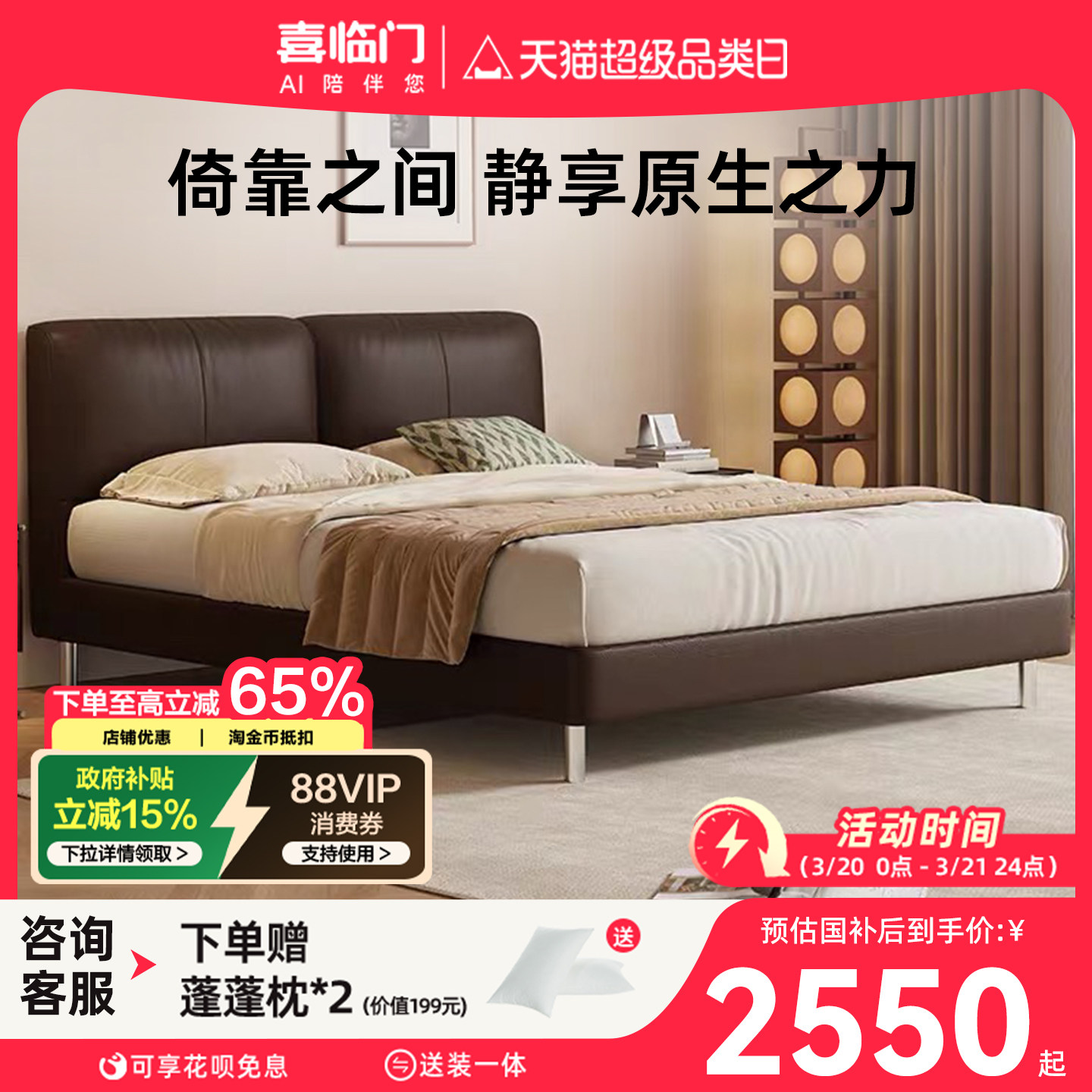 政府补贴喜临门现代简约薄床头真皮床主卧1.8米双人床小户型 靠山