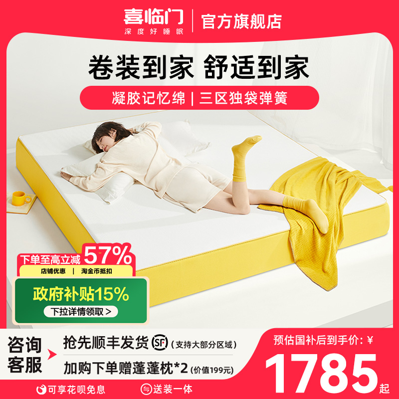 喜临门记忆棉床垫满月