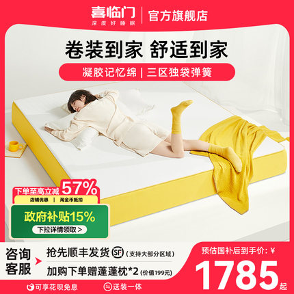 【满月】喜临门软垫家用席梦思独袋卷装记忆棉（床垫）